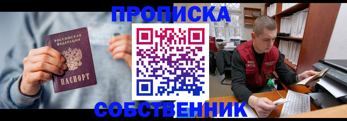 прописка 2025 в Азове