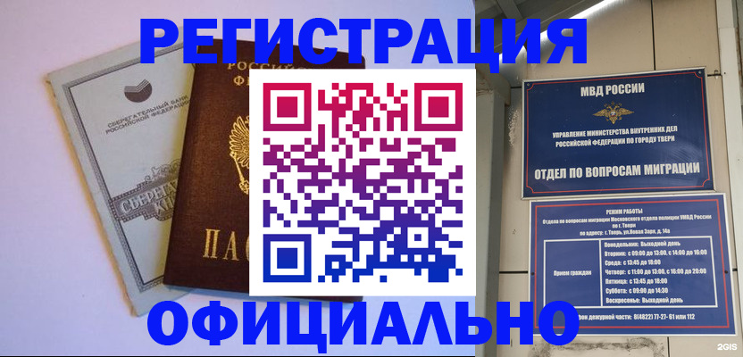 прописка законно в Азове